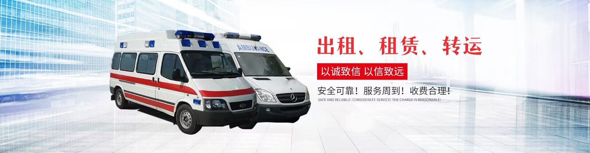 东莞救护车出租