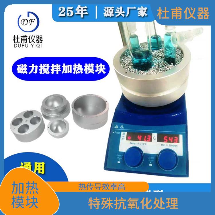 成都磁力搅拌加热适配器 热传导效率高
