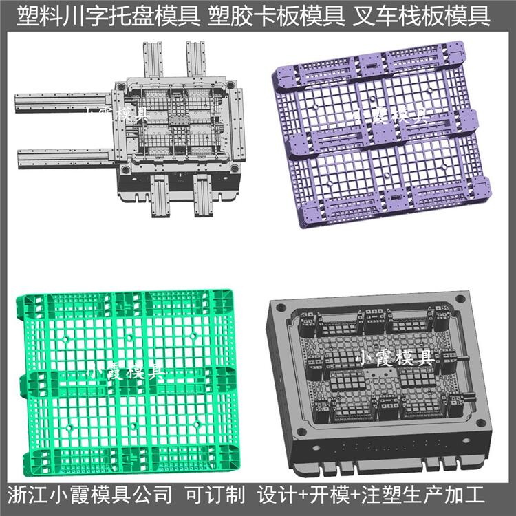 网格塑料卡板-栈板模具生产厂家