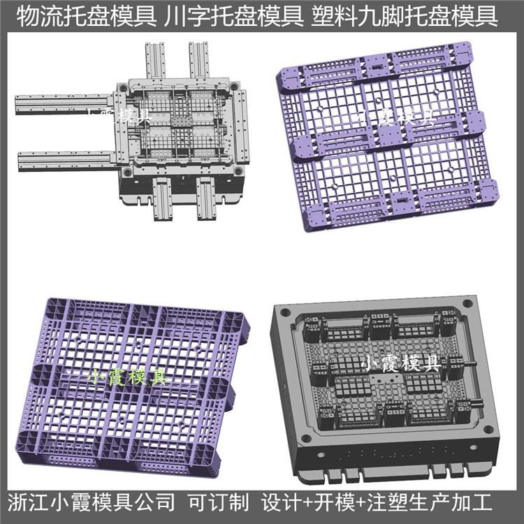 大型塑料托盘-栈板模具生产厂家联系方式