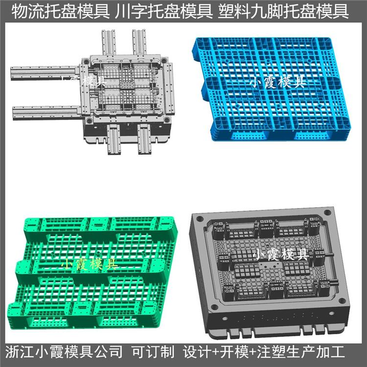 大型塑料托盘-栈板模具生产厂家联系方式