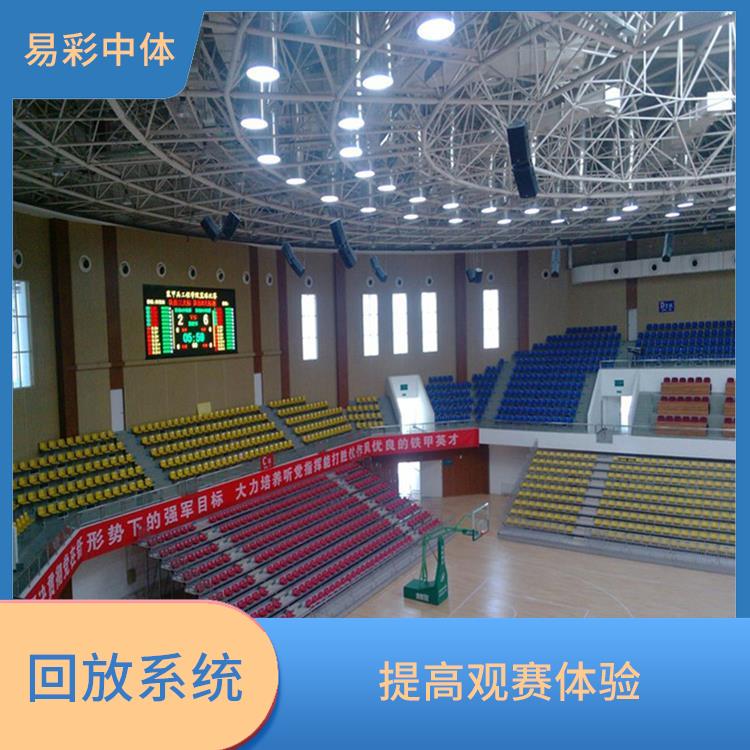 乌鲁木齐体育场馆体育场馆影像采集回放系统 降低人工成本 提高观众的观赛体验