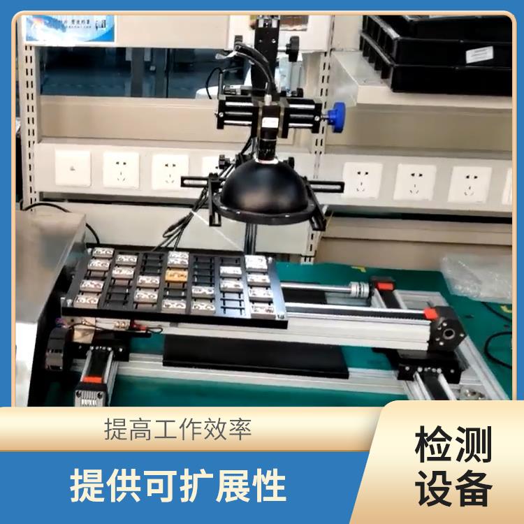 光学检测设备 提供可扩展性 自动化操作