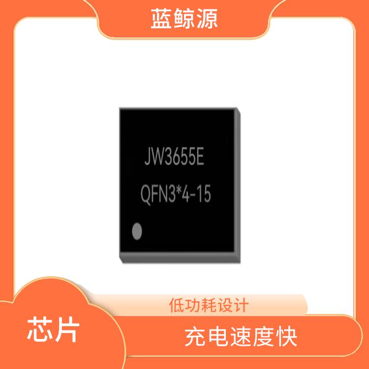 JW3655E現(xiàn)貨 充電速度快 能量轉換效率高