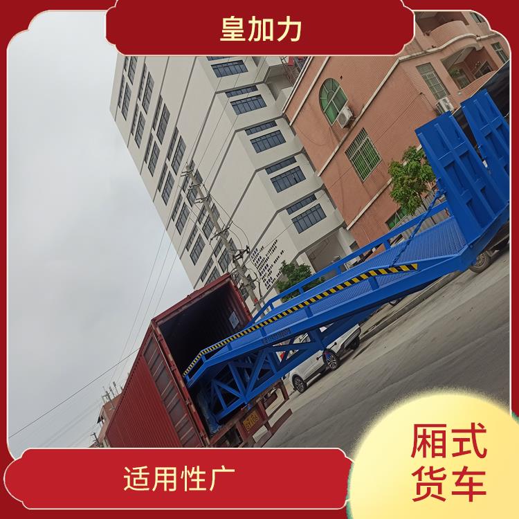 萍乡集装箱货物装卸平台价格 骨架加密 承载更强 皇加力机械设备厂