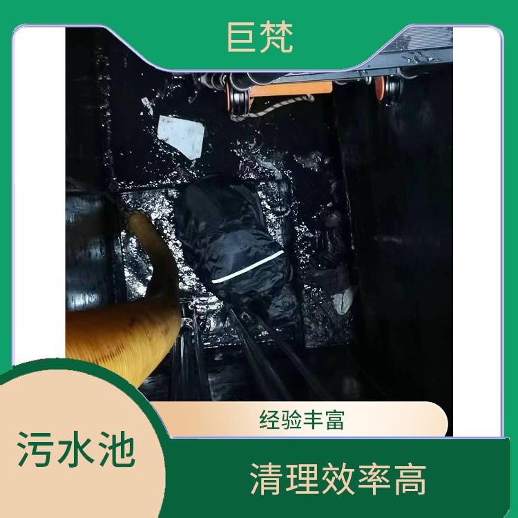 污水池清理淤泥 响应迅速 青浦区集水池清洗电话