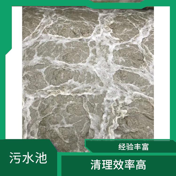 金山区污水池清理电话 污水池清理淤泥 施工规范化
