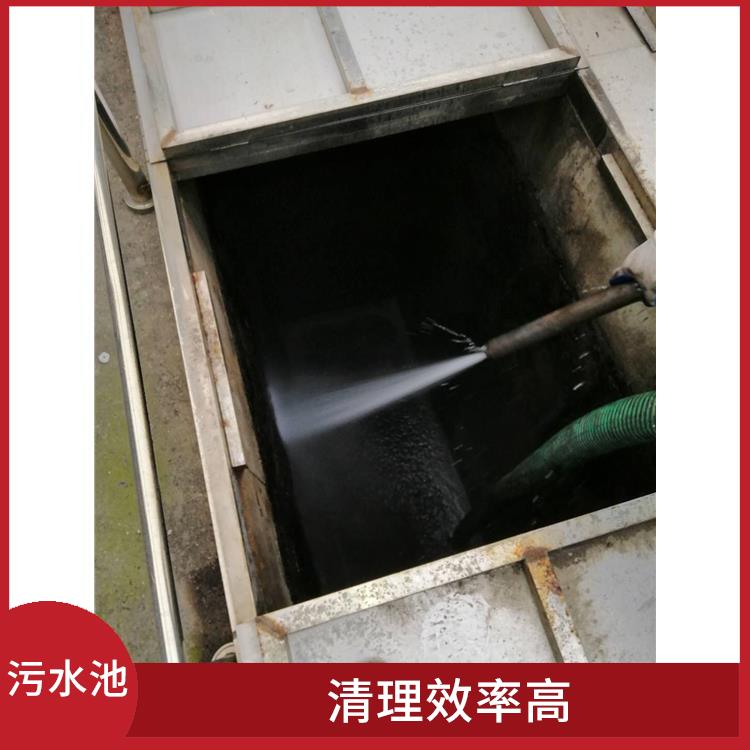 上海集水池清洗 青浦区污水池清理 清理效率高