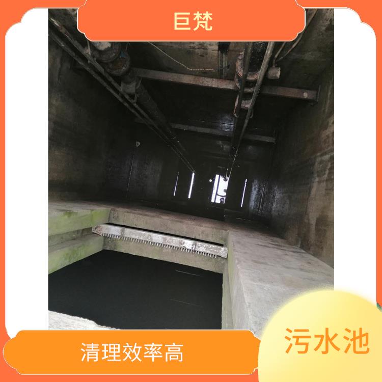 污水池清理施工安全方案 杨浦区集水池清洗 清理效率高