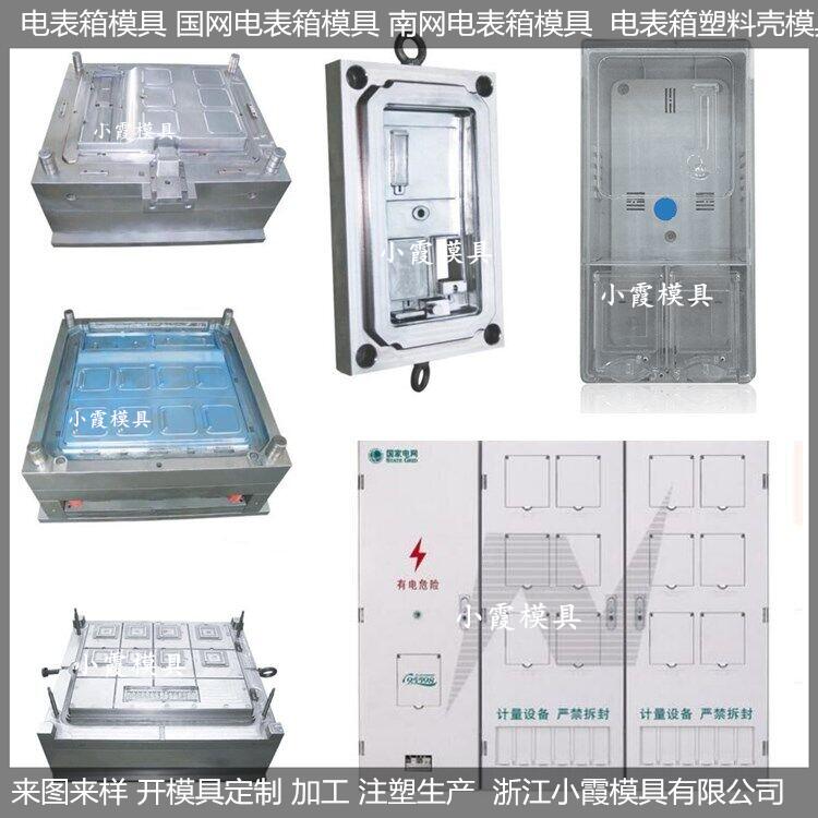 塑料表箱箱-电表箱模具/大型模具注塑/注塑模具