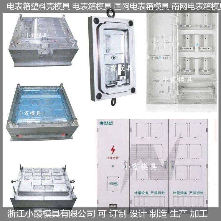 塑料表箱箱-电表箱模具/制造设计加工