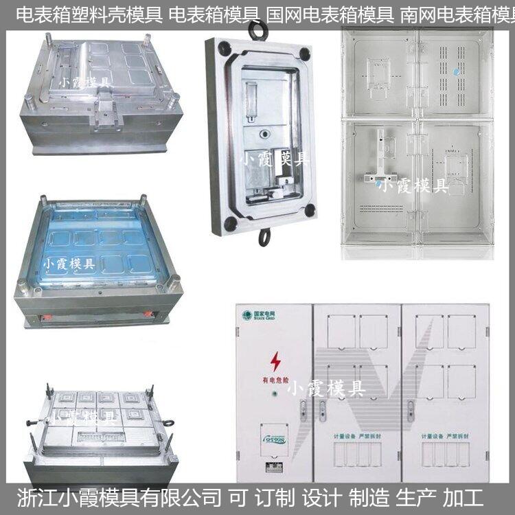 塑料表箱箱-电表箱模具/制造设计加工