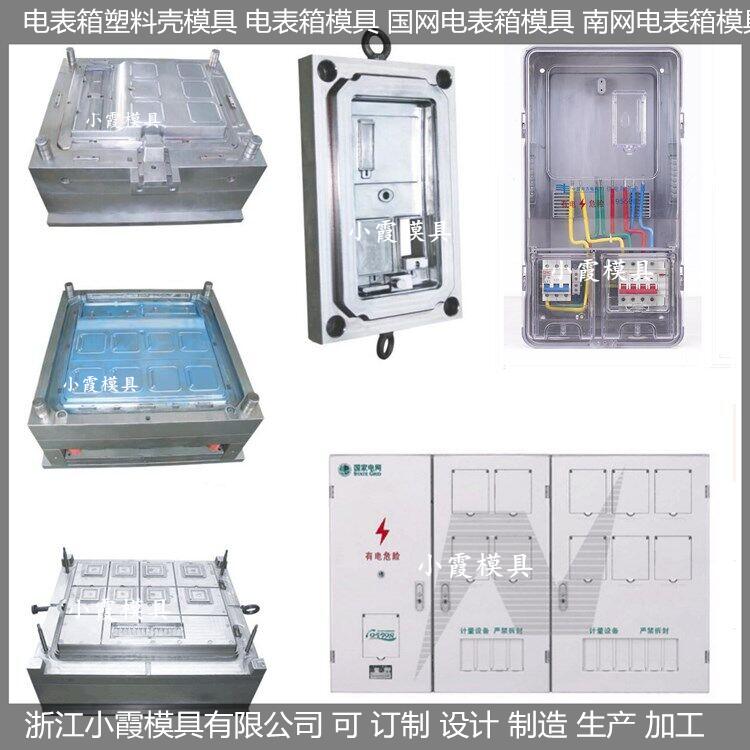 塑胶模具厂家-  电表箱模具