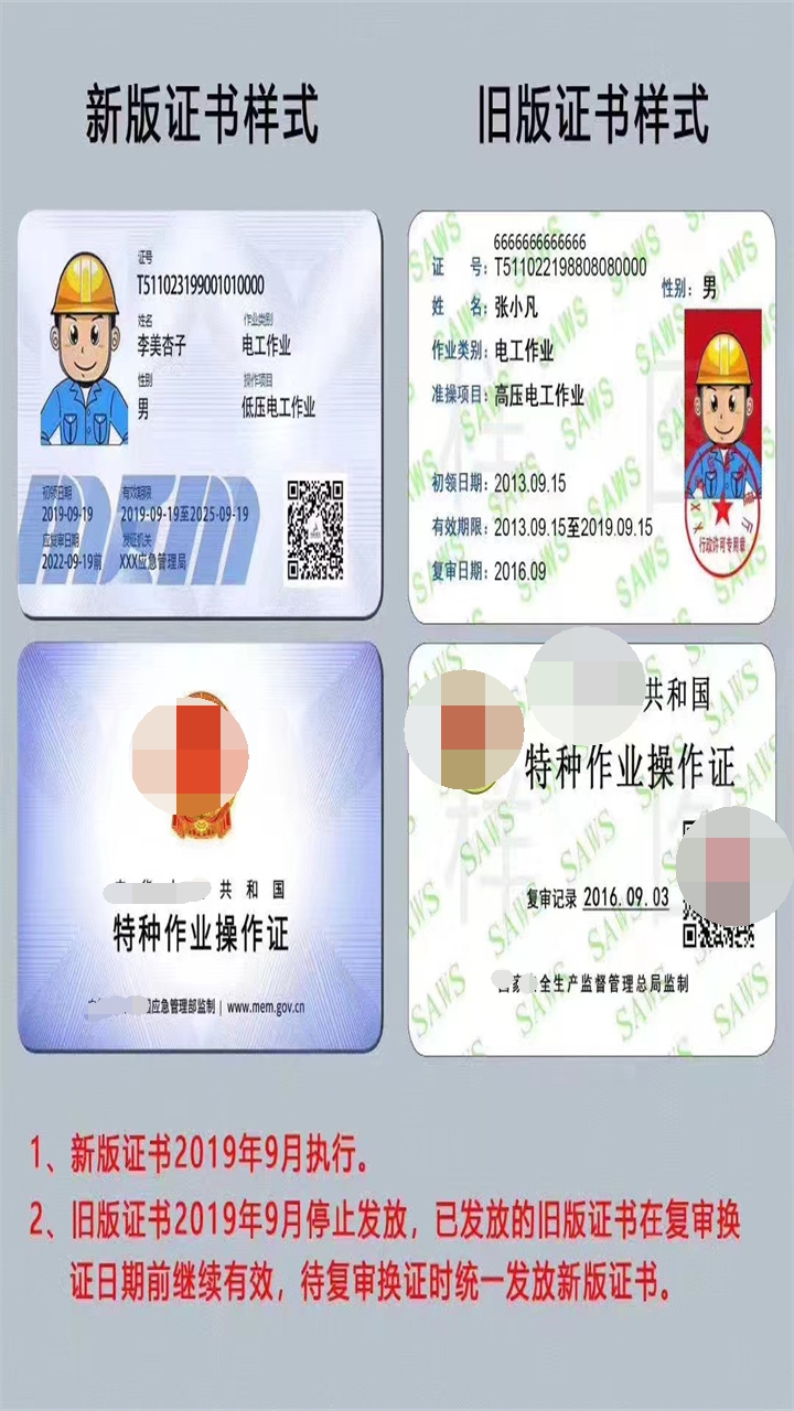 高压电工证复审