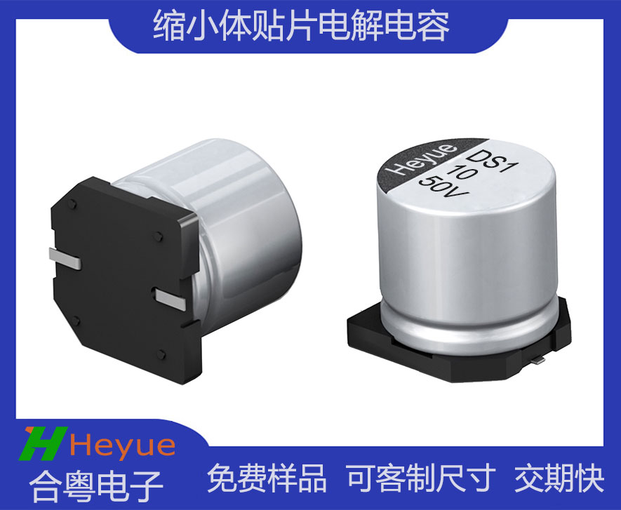 10UF50V 5*6mm 较低阻抗贴片电解电容器 高频低阻抗贴片型铝电解电容