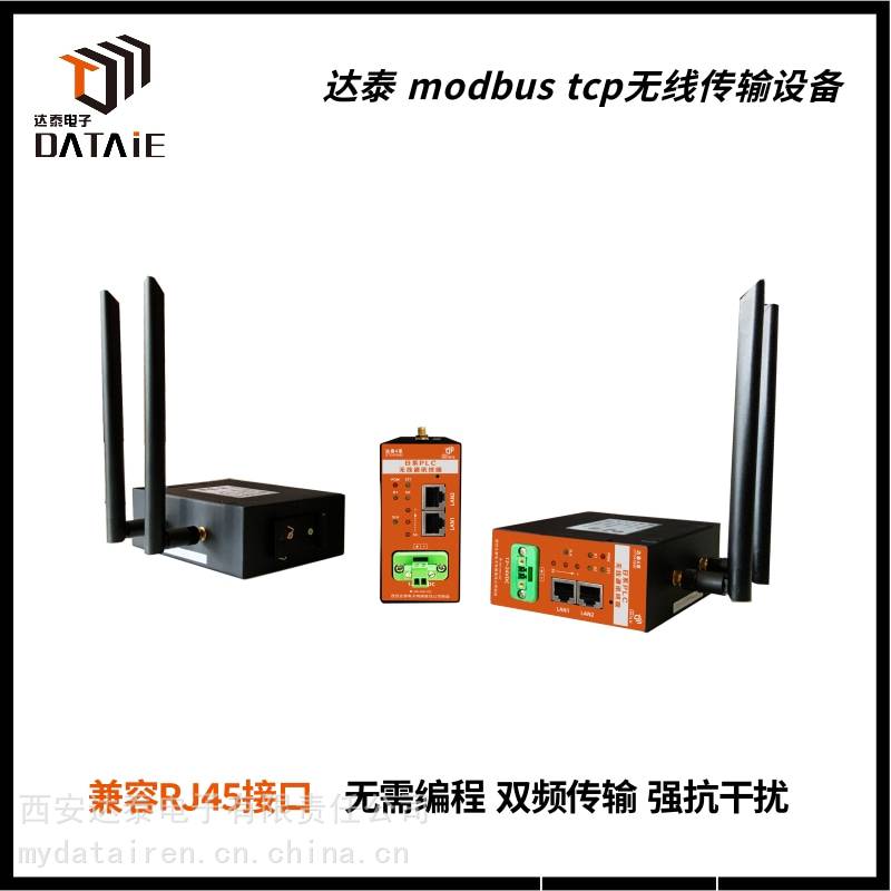 达泰 多台plc网口无线模块 直接取代网线 实现行车的远程控制