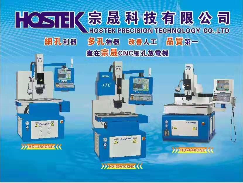 供应中国台湾宗晟HOSTEK穿孔机CNC细孔机钨钢打孔机
