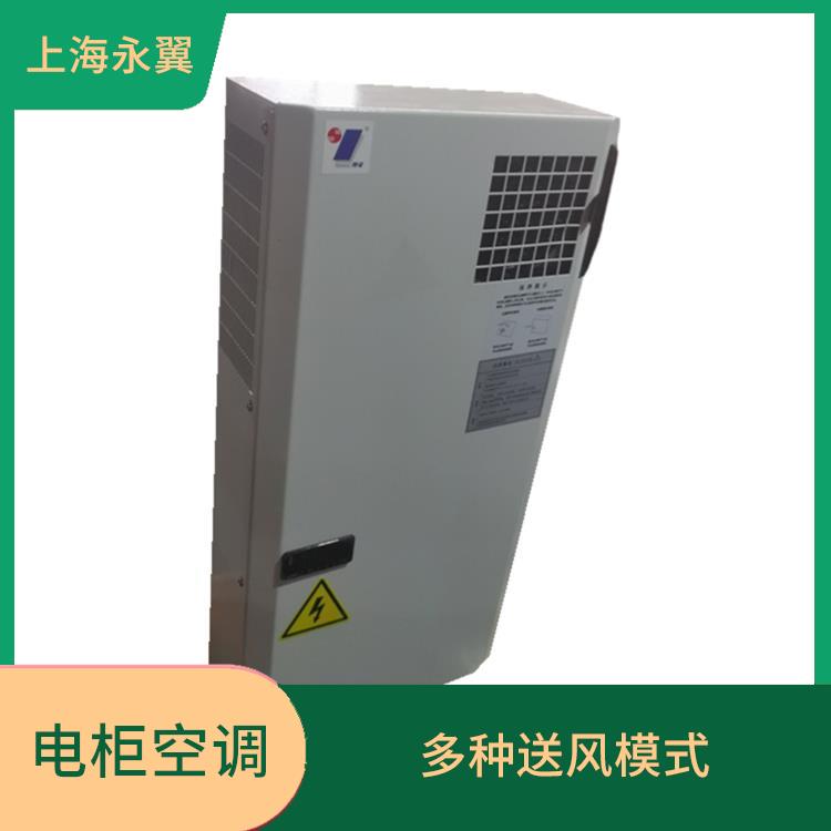 上海冷气机电柜空调 点式降温