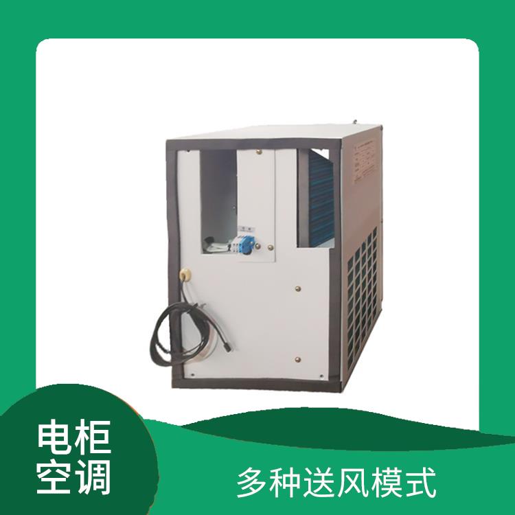 广州冷气机电柜空调 多种送风模式 轻松便携
