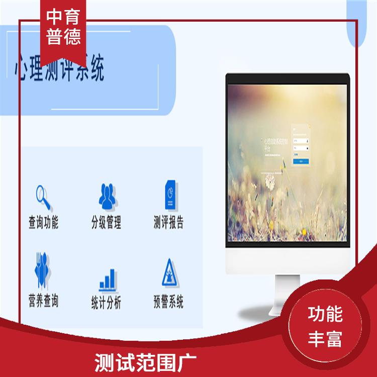 大学生心理健康测评系统 稳定性好 提升心理素养