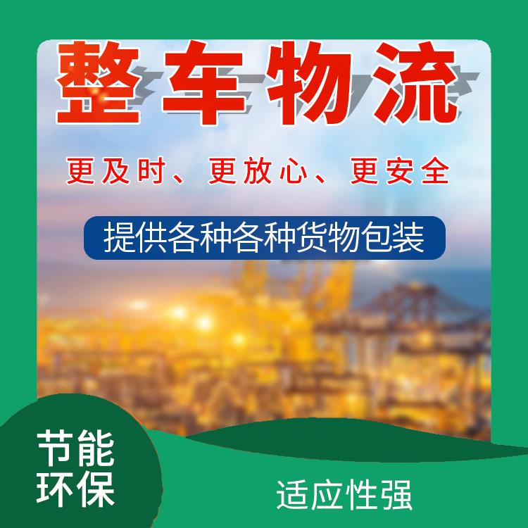 义乌到威海危险品运输 运输能力强 提升运输效率