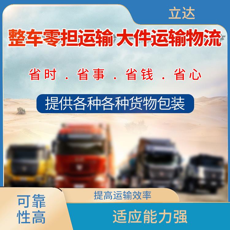 义乌到威海危险品运输 运输能力强 提升运输效率