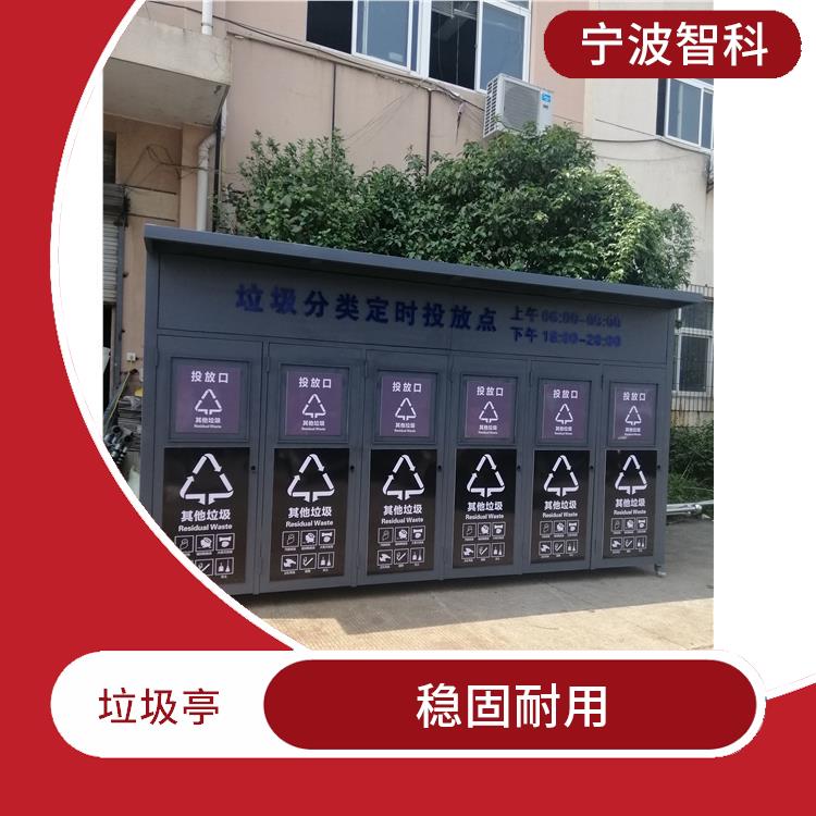 宁波智能垃圾分类亭定制 可以回收利用 整洁性高