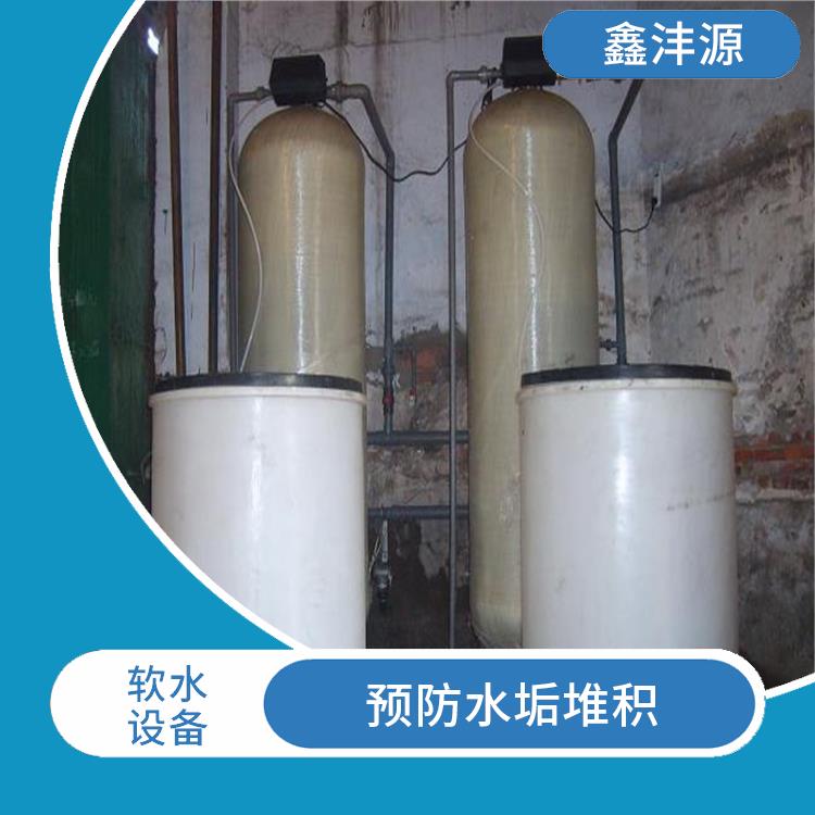 工业软水设备厂家 采用离子交换技术 减少维修和更换的成本