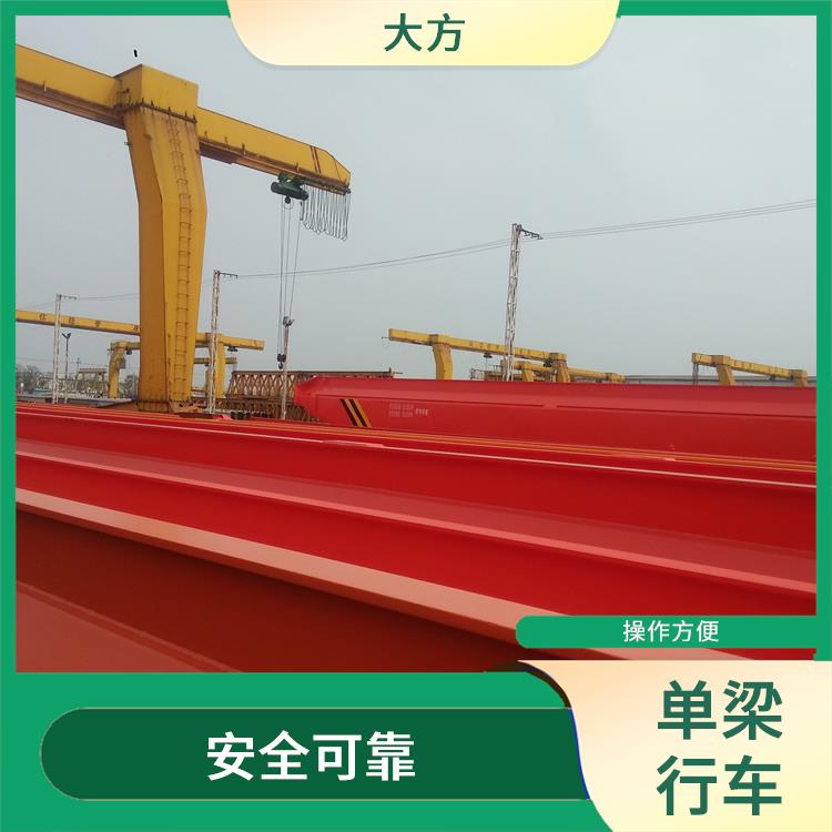 單梁行車 安全可靠 適用范圍廣