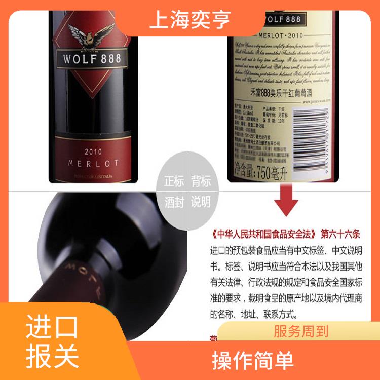 上海冰葡萄酒进口报关公司 清关效率高 操作简单