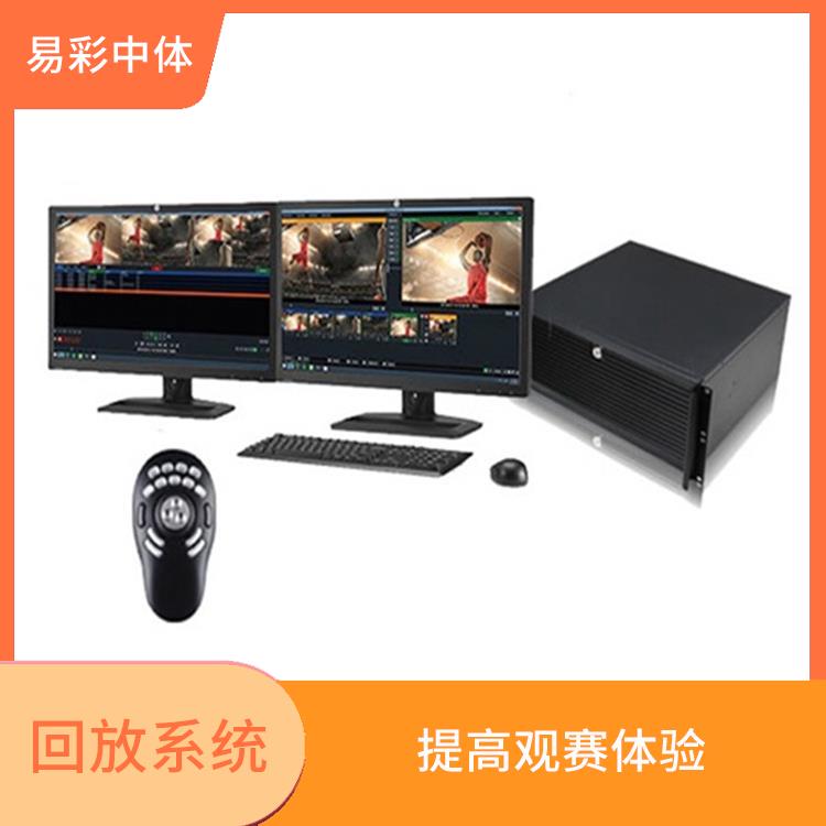 深圳体育场馆影像采集回放系统 提高比赛观赏性 提高管理效率