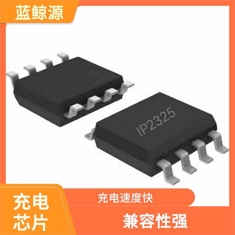 提高充電效率 IP2325現(xiàn)貨