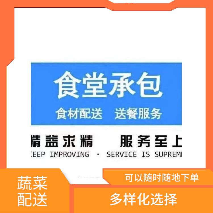麻涌镇蔬菜配送 新鲜度高