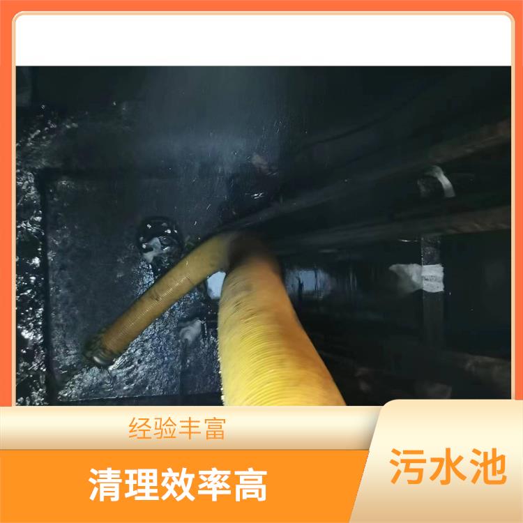 清理污水池 施工规范化 虹口区集水池清洗