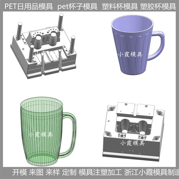 浙江模具工厂 pet杯塑胶模具 哪里可以买到