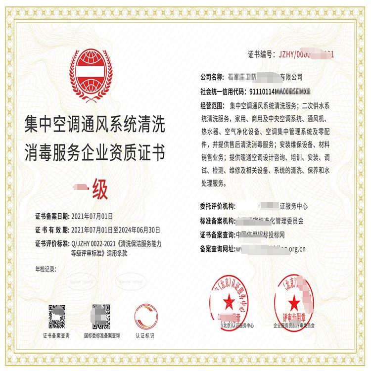 广东集中空调系统清洗消毒服务企业资质证书