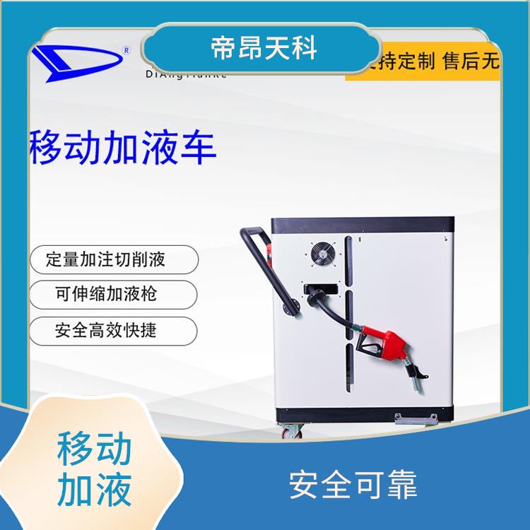 重庆工业液体加液车 机动灵活 操作简便