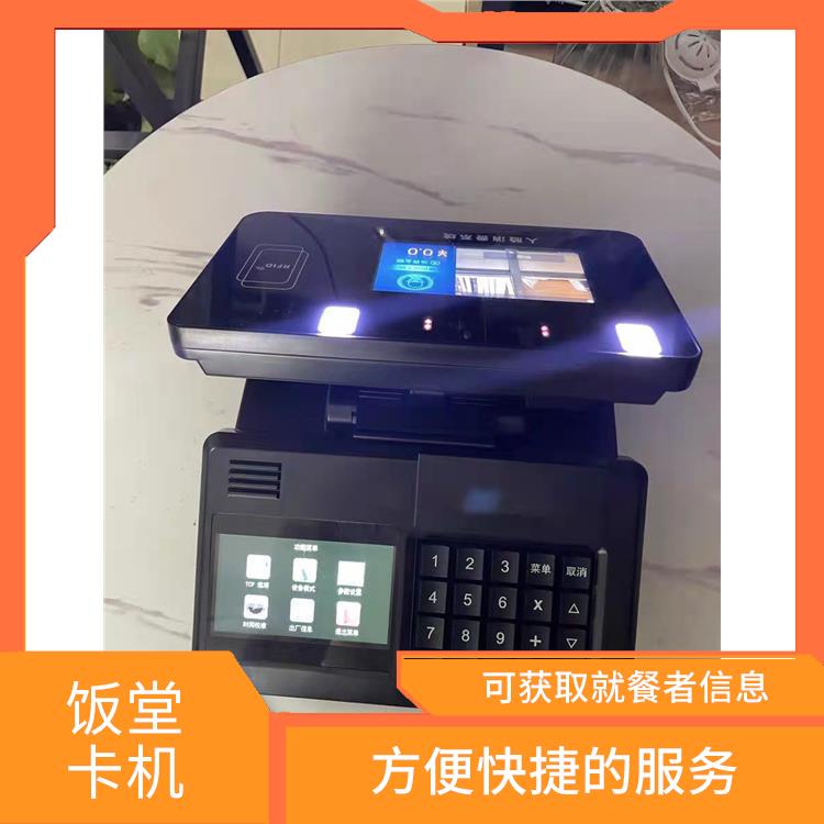 台州食堂消费系统 满足数字化运营的需求 使结算服务更便捷