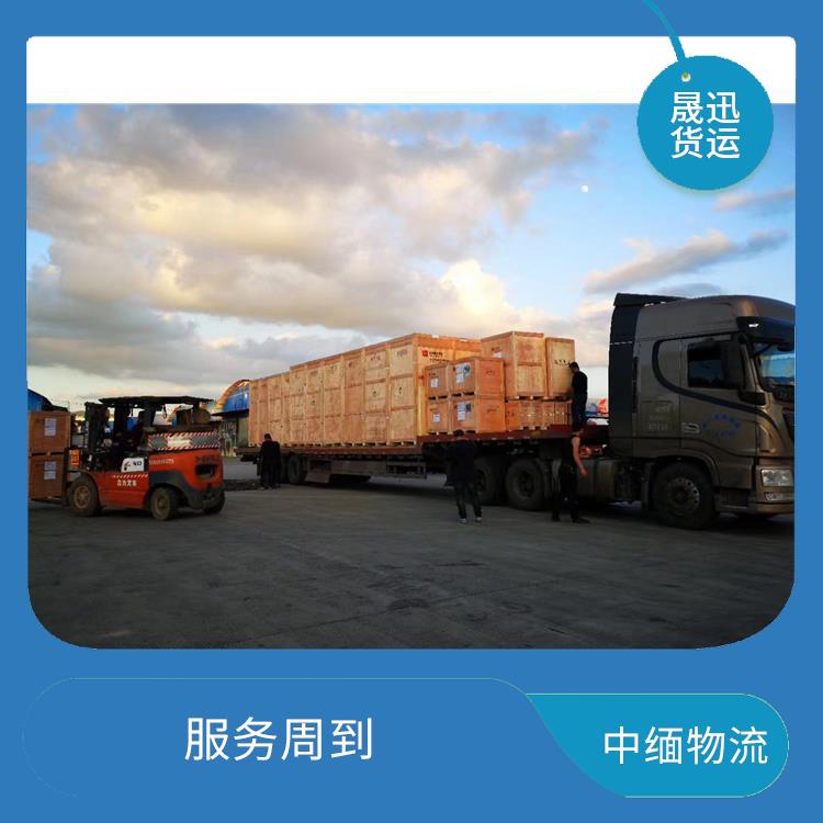缅甸进口清关业务公司 缩短运输时间 专线直达双向往返