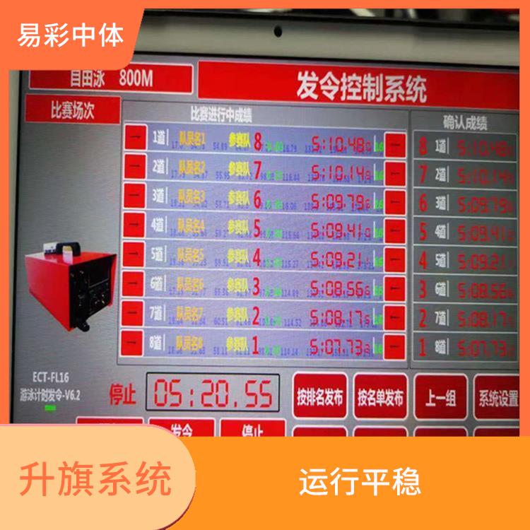自贡自动升旗系统 远程控制和管理