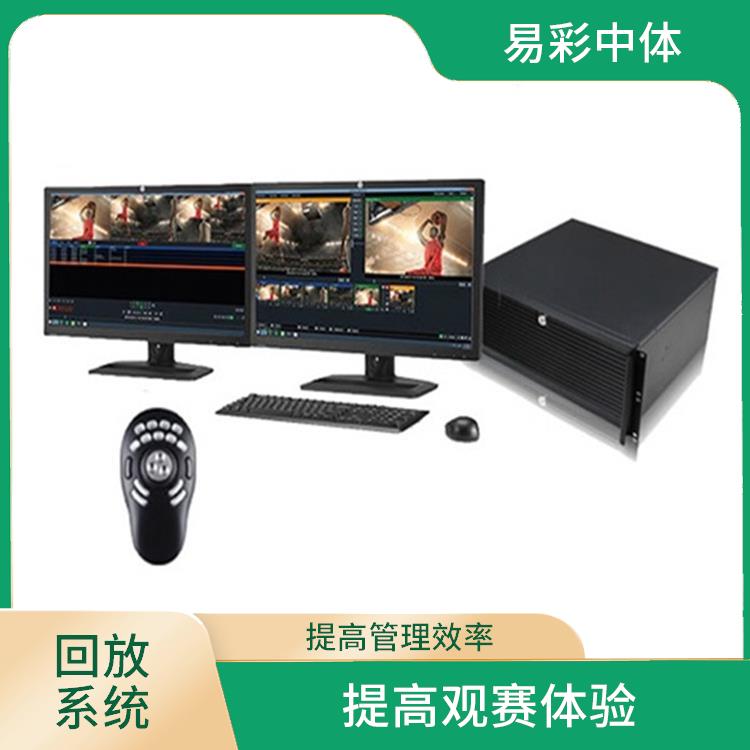 清远体育场馆影像采集回放系统 多角度拍摄