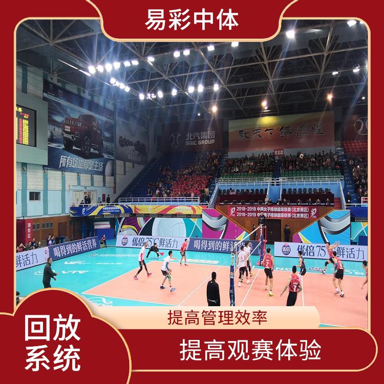 高清晰度的影像采集 提高比赛观赏性 梅州体育场馆体育场馆影像采集回放系统