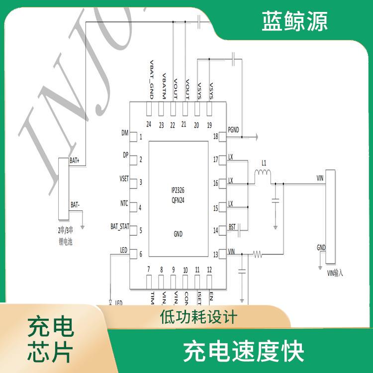 支持多種充電模式 IP2326充電電路 延長電池壽命