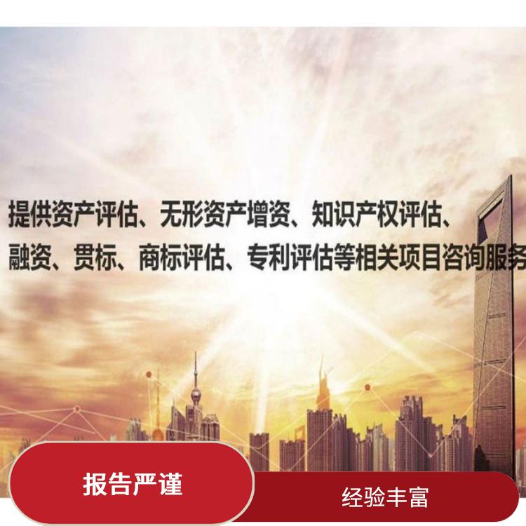 凉山资质价值评估政策 全程标准化操作
