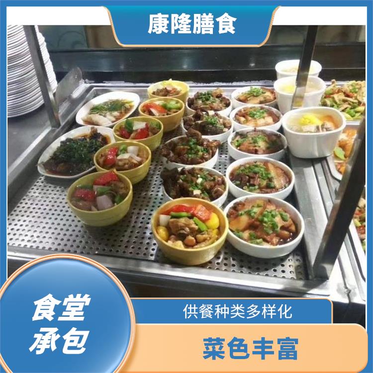 长安饭堂承包平台电话 菜色丰富 供餐种类多样化