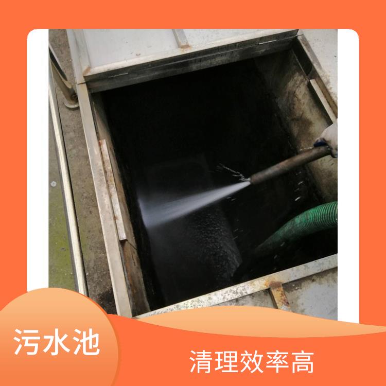 污水池淤泥清理方案 经验丰富 上海集水池清洗电话
