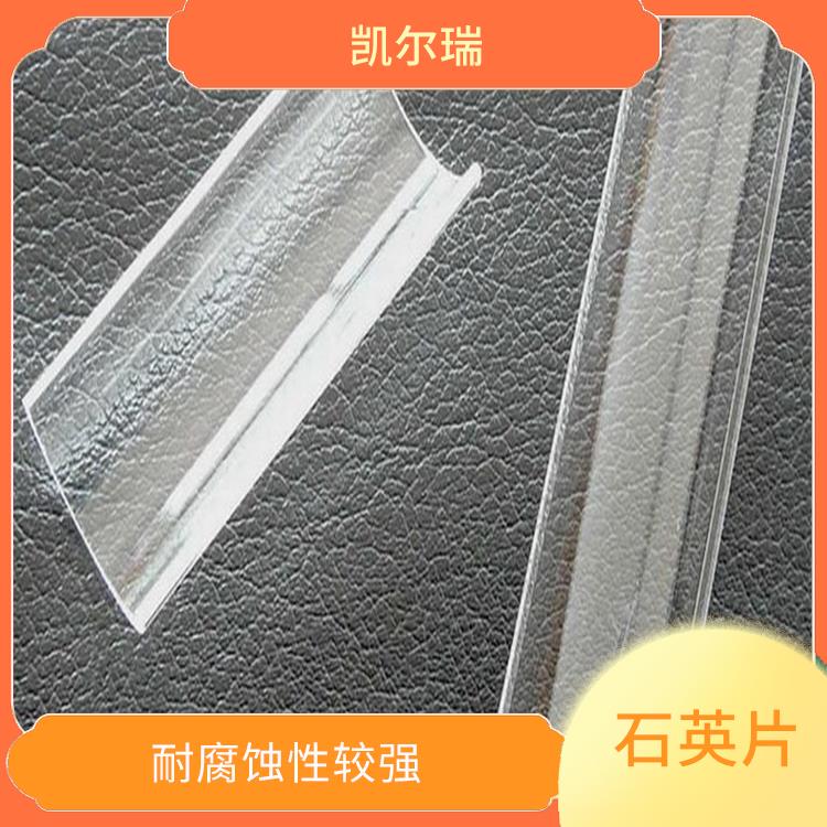 烟台石英片生产厂家 熔点高达1713℃ 具有良好的化学稳定性