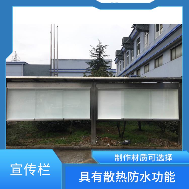 温州宣传栏定做 采用高温静电喷塑处理 透光度高