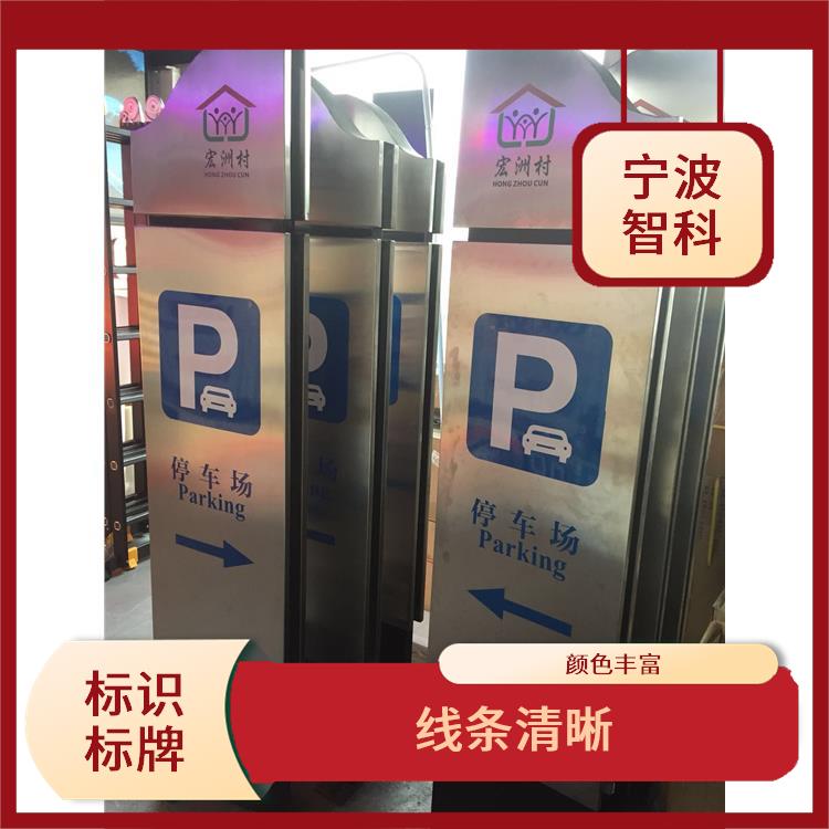 杭州健康步道标识牌厂家 形状各一 耐候性强