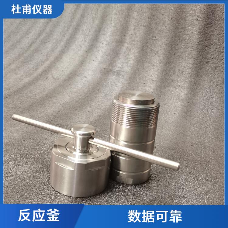 廣州高壓消解罐 操作簡(jiǎn)單 耐腐蝕